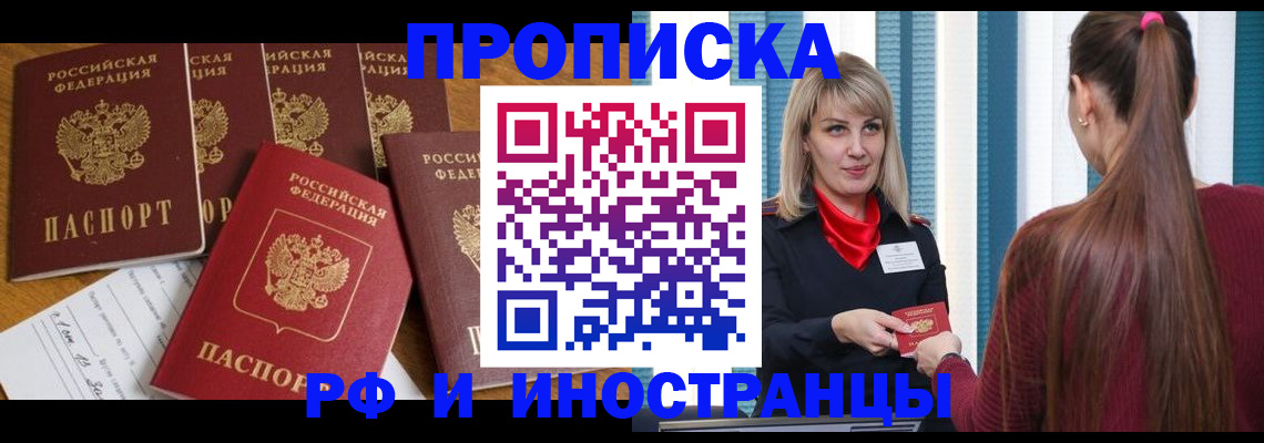 временная регистрация гарантия в Кропоткине
