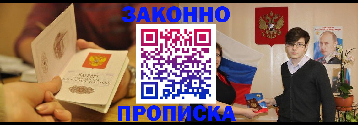 прописка для школы в Кропоткине