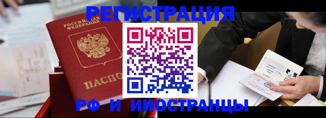 временная регистрация поиск в Кропоткине