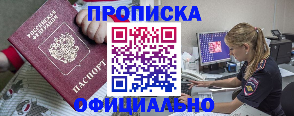 временная регистрация купить в Кропоткине