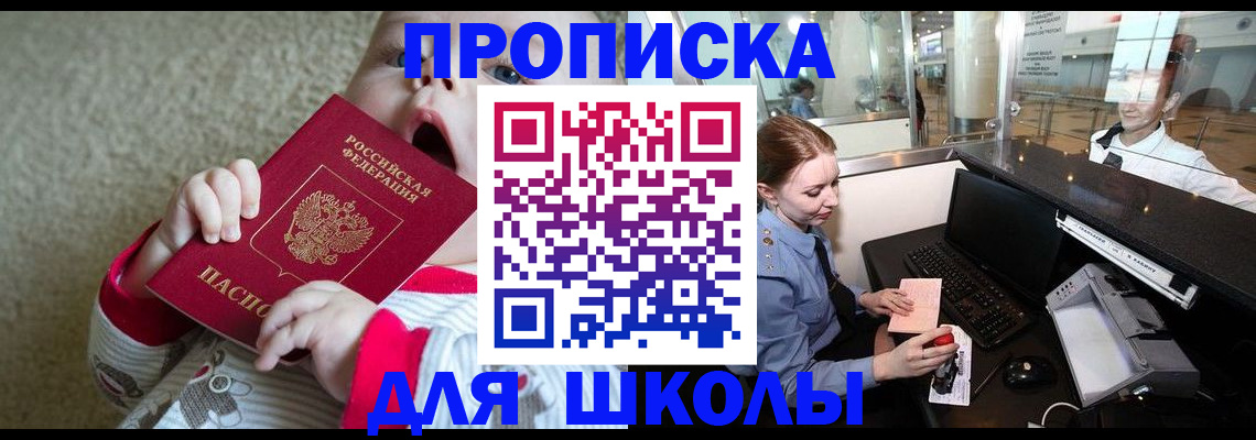регистрация для школы в Кропоткине