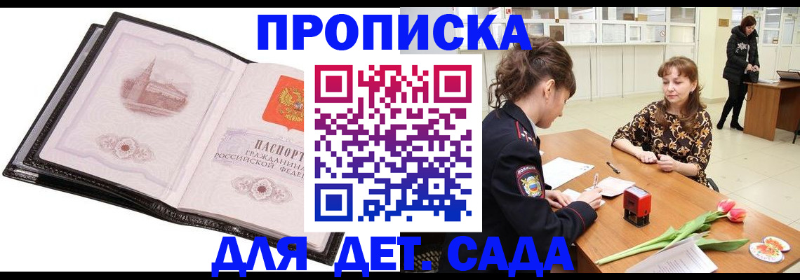 временная регистрация купить в Кропоткине