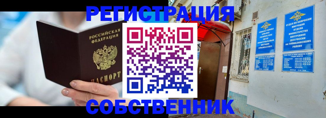 временная регистрация купить в Кропоткине